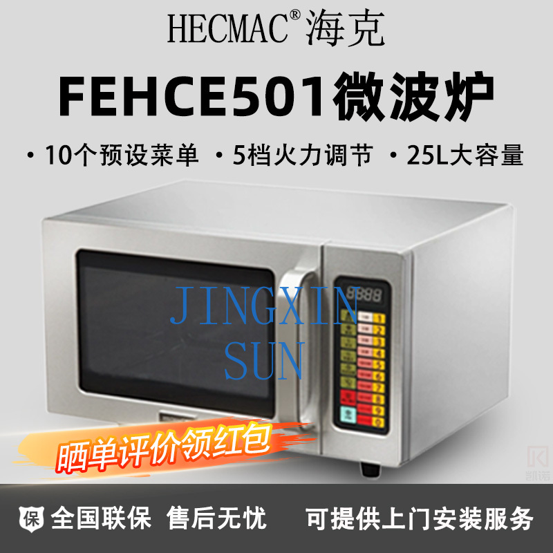 HECMAC Heike FEHCE501 Kitchen  - огляд і ціна Commercial Kitchen Microwave